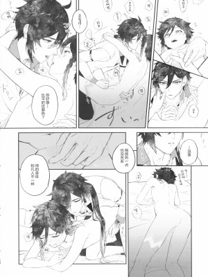 (超神ノ叡智 2023) [vague. (やなぎ)] 天涯比隣 (原神)_33_Image33