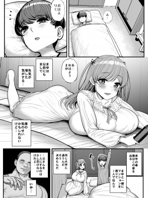 (C102) [三万三千こいきんぐ (ティラヌー)] ミニマム彼女は親父の性奴隷 -卒業編- (オリジナル) [DL版]_015