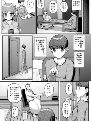 (C102) [三万三千こいきんぐ (ティラヌー)] ミニマム彼女は親父の性奴隷 -卒業編- (オリジナル) [DL版]_016