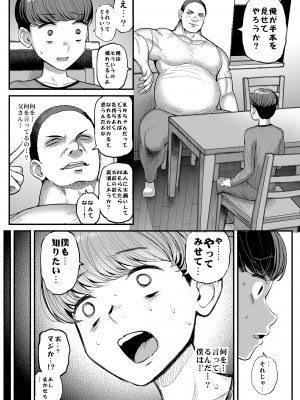 (C102) [三万三千こいきんぐ (ティラヌー)] ミニマム彼女は親父の性奴隷 -卒業編- (オリジナル) [DL版]_036