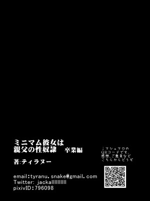 (C102) [三万三千こいきんぐ (ティラヌー)] ミニマム彼女は親父の性奴隷 -卒業編- (オリジナル) [DL版]_074