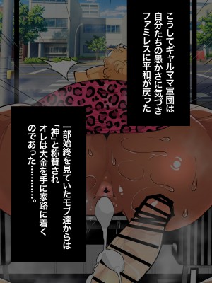 [ぽんきち革命]ファミレスで騒ぐギャルママ軍団に種付け説教CG集_87