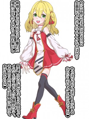 [ひつじときつね]ロリ神様を催眠オナホ嫁に_03