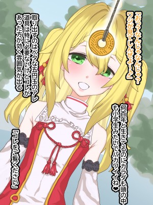 [ひつじときつね]ロリ神様を催眠オナホ嫁に_05