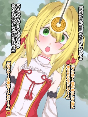 [ひつじときつね]ロリ神様を催眠オナホ嫁に_06