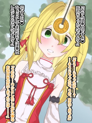 [ひつじときつね]ロリ神様を催眠オナホ嫁に_07