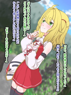 [ひつじときつね]ロリ神様を催眠オナホ嫁に_73