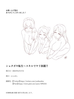 [よんばん] ショタガキ転生～スキルでヤリ放題‼_shotaten_039