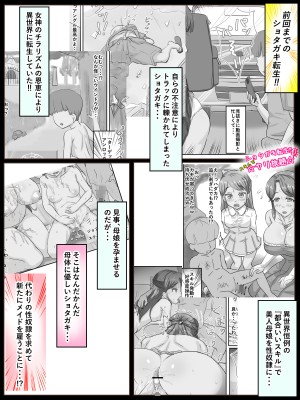 [よんばん] ショタガキ転生～スキルでヤリ放題‼_shotaten_013