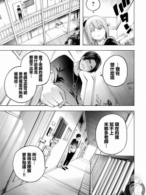 [苏募ロウ] なんでここに先生が！｜為什麼老師會在這裡！？ 11卷_90