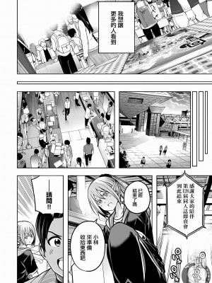 [苏募ロウ] なんでここに先生が！｜為什麼老師會在這裡！？ 11卷_150