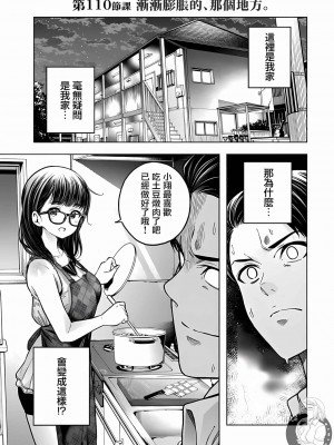 [苏募ロウ] なんでここに先生が！｜為什麼老師會在這裡！？ 11卷_155