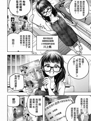 [苏募ロウ] なんでここに先生が！｜為什麼老師會在這裡！？ 11卷_156