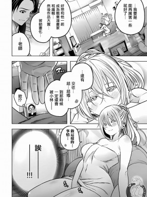 [苏募ロウ] なんでここに先生が！｜為什麼老師會在這裡！？ 11卷_166