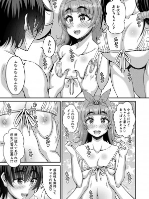 [福栗悠斗] ストップ！！時間停止能力で静止少女達に精子を射精しまくった件【最終話】_03