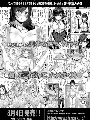 [福栗悠斗] ストップ！！時間停止能力で静止少女達に精子を射精しまくった件【最終話】_35