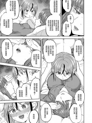 [ネダオレ (あやね)] いつか裸で抱きあって｜當我們全裸相擁之時 [沒有漢化] [DL版]_17