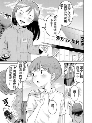 [たまちゆき] 止まぬ性への好奇心｜对性的无休止遐想 [UMA x 呱瓜汉化] [DL版]_174