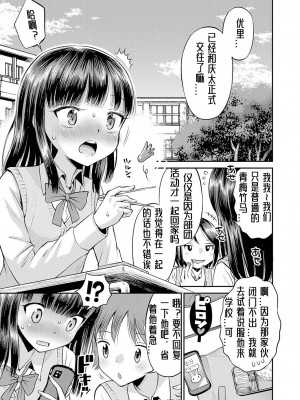 [たまちゆき] 止まぬ性への好奇心｜对性的无休止遐想 [UMA x 呱瓜汉化] [DL版]_078