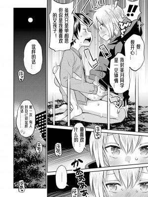 [たまちゆき] 止まぬ性への好奇心｜对性的无休止遐想 [UMA x 呱瓜汉化] [DL版]_019