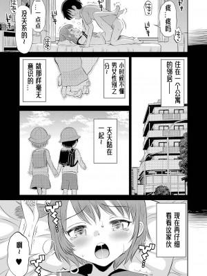 [たまちゆき] 止まぬ性への好奇心｜对性的无休止遐想 [UMA x 呱瓜汉化] [DL版]_164