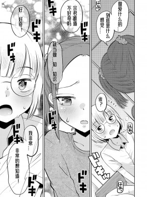[たまちゆき] 止まぬ性への好奇心｜对性的无休止遐想 [UMA x 呱瓜汉化] [DL版]_114