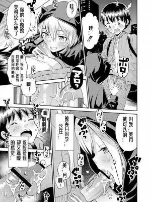 [たまちゆき] 止まぬ性への好奇心｜对性的无休止遐想 [UMA x 呱瓜汉化] [DL版]_010