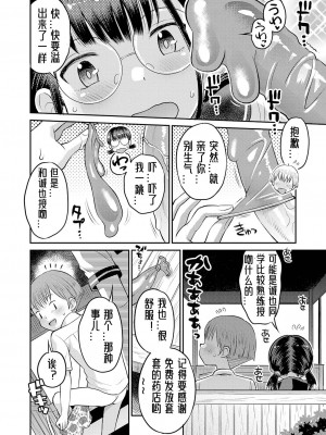 [たまちゆき] 止まぬ性への好奇心｜对性的无休止遐想 [UMA x 呱瓜汉化] [DL版]_181