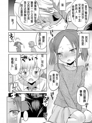 [たまちゆき] 止まぬ性への好奇心｜对性的无休止遐想 [UMA x 呱瓜汉化] [DL版]_107