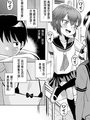 [たまちゆき] 止まぬ性への好奇心｜对性的无休止遐想 [UMA x 呱瓜汉化] [DL版]_202