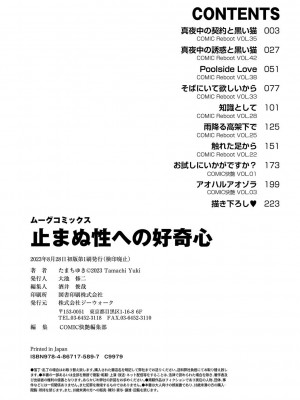 [たまちゆき] 止まぬ性への好奇心｜对性的无休止遐想 [UMA x 呱瓜汉化] [DL版]_227