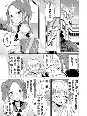 [たまちゆき] 止まぬ性への好奇心｜对性的无休止遐想 [UMA x 呱瓜汉化] [DL版]_104