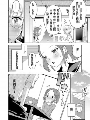 [たまちゆき] 止まぬ性への好奇心｜对性的无休止遐想 [UMA x 呱瓜汉化] [DL版]_105