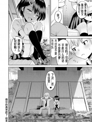 [たまちゆき] 止まぬ性への好奇心｜对性的无休止遐想 [UMA x 呱瓜汉化] [DL版]_151