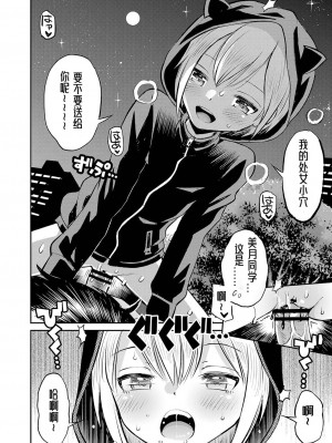 [たまちゆき] 止まぬ性への好奇心｜对性的无休止遐想 [UMA x 呱瓜汉化] [DL版]_017