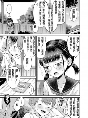 [たまちゆき] 止まぬ性への好奇心｜对性的无休止遐想 [UMA x 呱瓜汉化] [DL版]_176