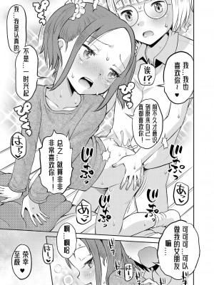 [たまちゆき] 止まぬ性への好奇心｜对性的无休止遐想 [UMA x 呱瓜汉化] [DL版]_120