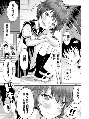 [たまちゆき] 止まぬ性への好奇心｜对性的无休止遐想 [UMA x 呱瓜汉化] [DL版]_204