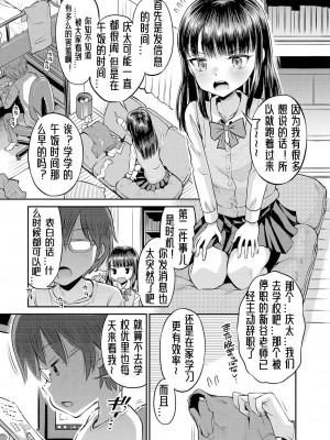 [たまちゆき] 止まぬ性への好奇心｜对性的无休止遐想 [UMA x 呱瓜汉化] [DL版]_080