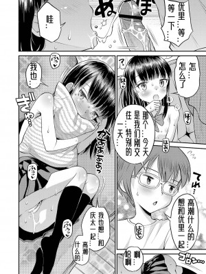 [たまちゆき] 止まぬ性への好奇心｜对性的无休止遐想 [UMA x 呱瓜汉化] [DL版]_091