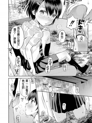 [たまちゆき] 止まぬ性への好奇心｜对性的无休止遐想 [UMA x 呱瓜汉化] [DL版]_133