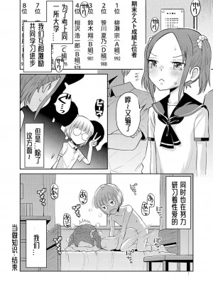 [たまちゆき] 止まぬ性への好奇心｜对性的无休止遐想 [UMA x 呱瓜汉化] [DL版]_125