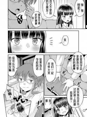 [たまちゆき] 止まぬ性への好奇心｜对性的无休止遐想 [UMA x 呱瓜汉化] [DL版]_081