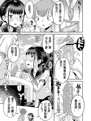 [たまちゆき] 止まぬ性への好奇心｜对性的无休止遐想 [UMA x 呱瓜汉化] [DL版]_178
