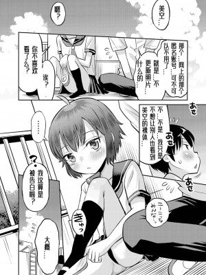 [たまちゆき] 止まぬ性への好奇心｜对性的无休止遐想 [UMA x 呱瓜汉化] [DL版]_221