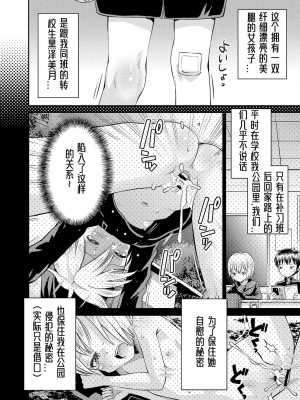 [たまちゆき] 止まぬ性への好奇心｜对性的无休止遐想 [UMA x 呱瓜汉化] [DL版]_029