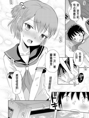 [たまちゆき] 止まぬ性への好奇心｜对性的无休止遐想 [UMA x 呱瓜汉化] [DL版]_159