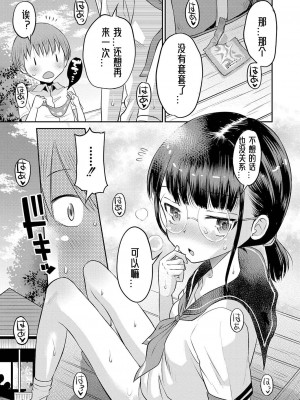 [たまちゆき] 止まぬ性への好奇心｜对性的无休止遐想 [UMA x 呱瓜汉化] [DL版]_192