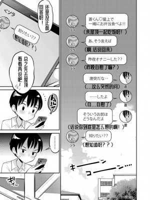 [たまちゆき] 止まぬ性への好奇心｜对性的无休止遐想 [UMA x 呱瓜汉化] [DL版]_222