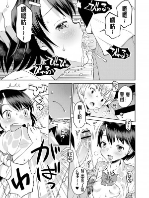 [たまちゆき] 止まぬ性への好奇心｜对性的无休止遐想 [UMA x 呱瓜汉化] [DL版]_136